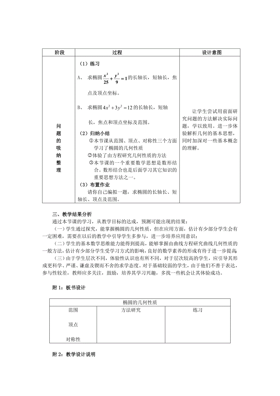 《椭圆的几何性质》说课教案_第3页