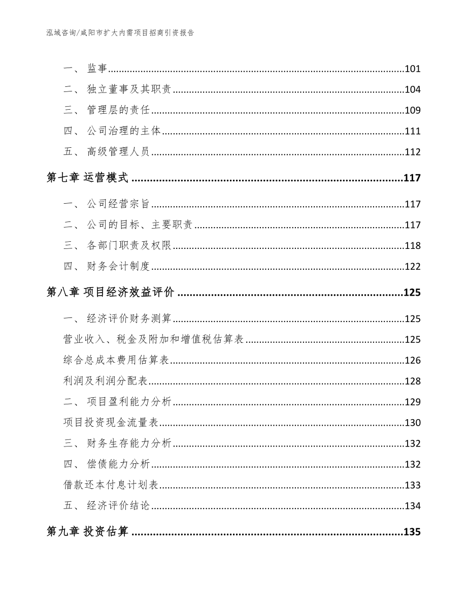 咸阳市扩大内需项目招商引资报告_第4页