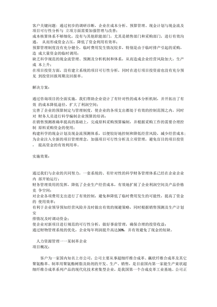 企业管理咨询方案_第2页