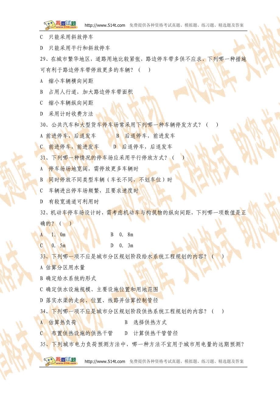 考试相关知识试题.doc_第5页