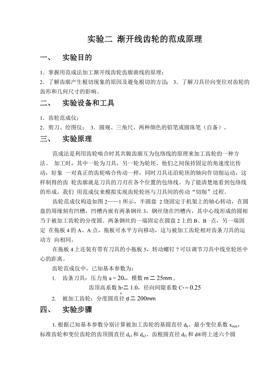 机械原理实验报告_第4页