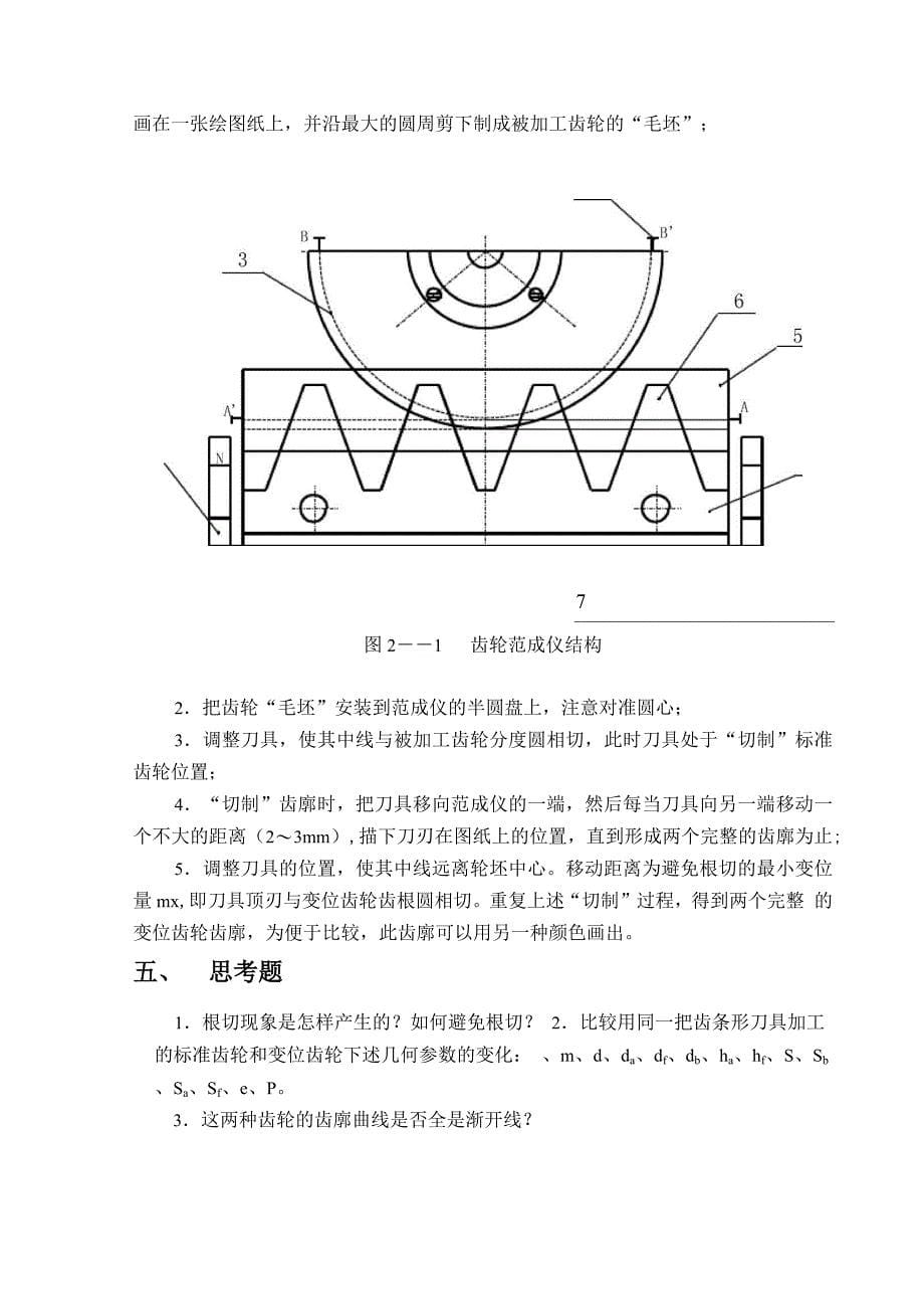 机械原理实验报告_第5页