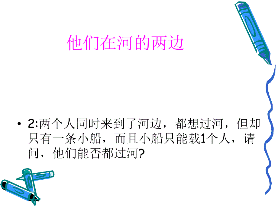 初中班会脑筋急转弯1_第3页