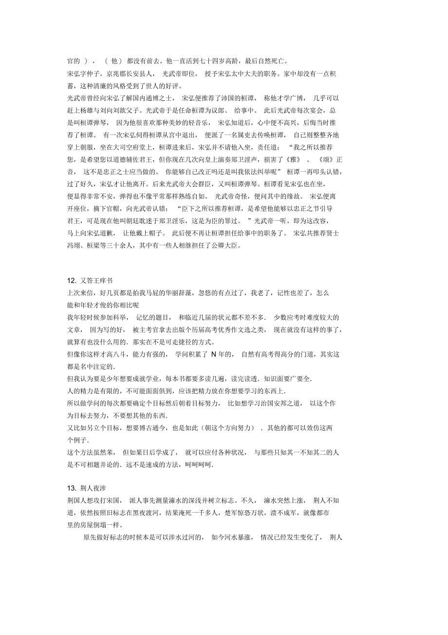 文言文步步高译文全解_第5页