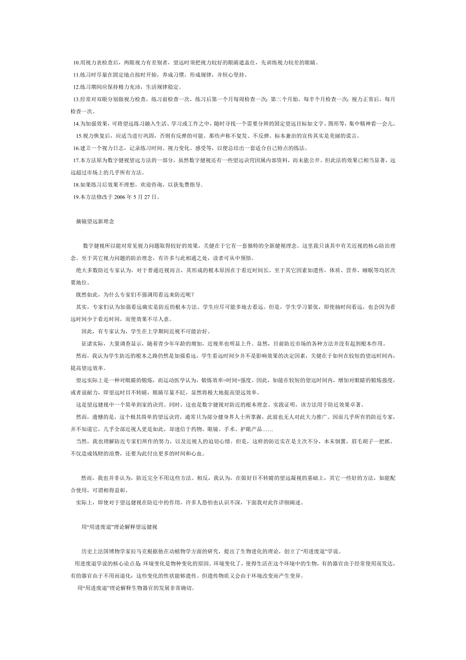 一个恢复视力的望远方法和望远理论--董建新.doc_第2页