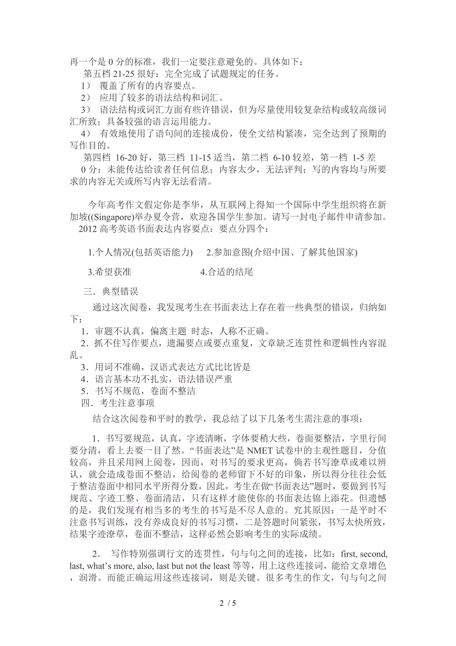 高考英语网上阅卷的心得体会_第2页