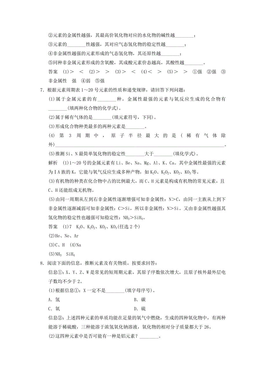 最新高中化学 131 认识同周期元素性质的递变规律活页规范训练 鲁科版必修2_第3页