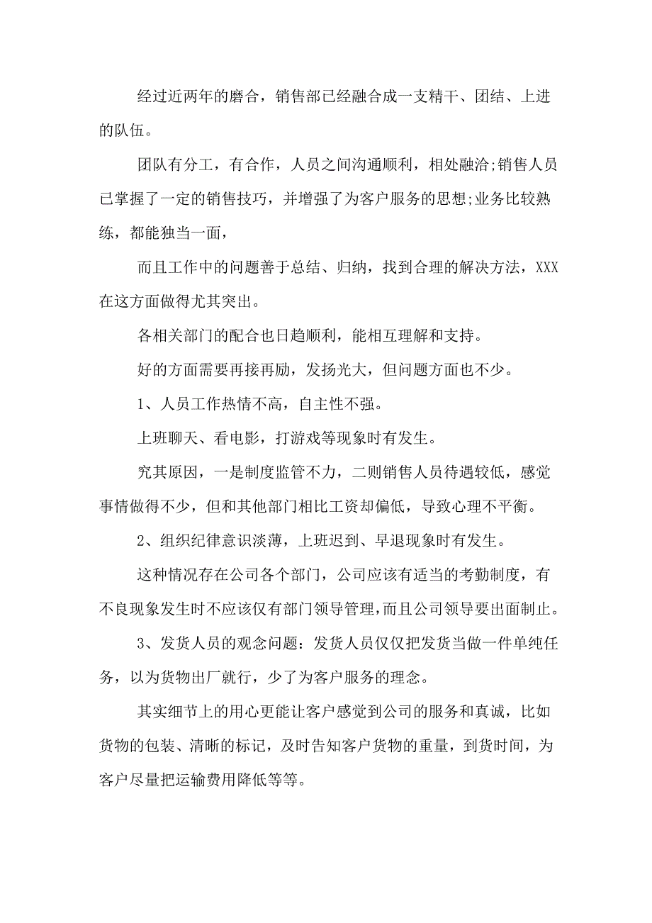 2020年销售经理年度总结报告_第5页