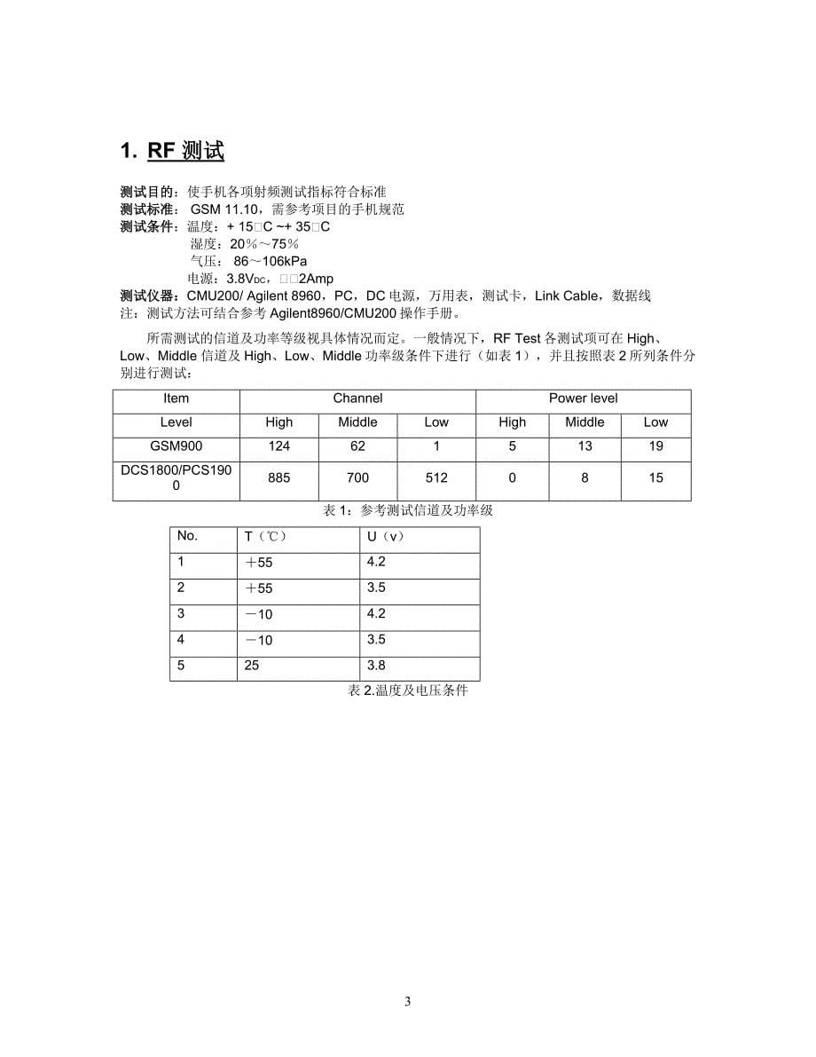 手机硬件测试_第5页