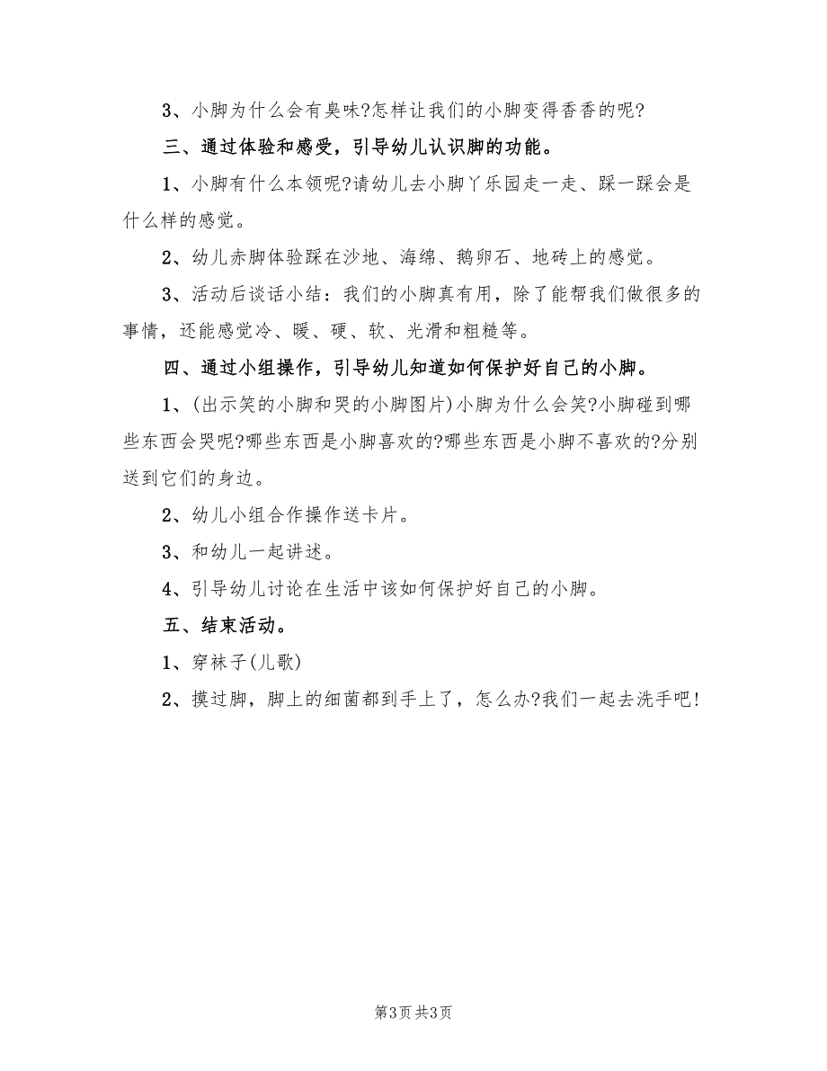 幼儿园中班生活活动方案样本（二篇）_第3页