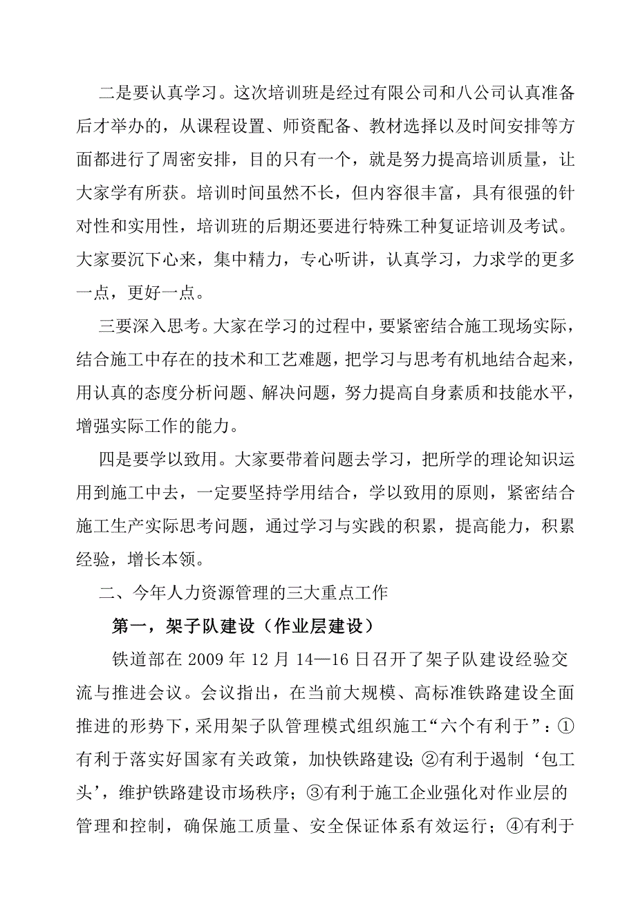 接触网培训班开班讲话_第2页