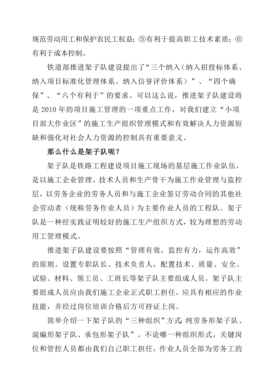 接触网培训班开班讲话_第3页