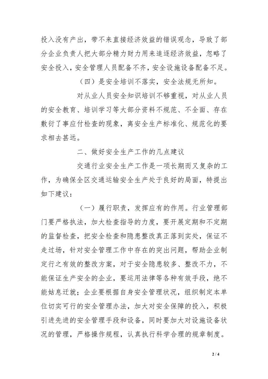 交通运输安全生产体系建设调研报告_第2页