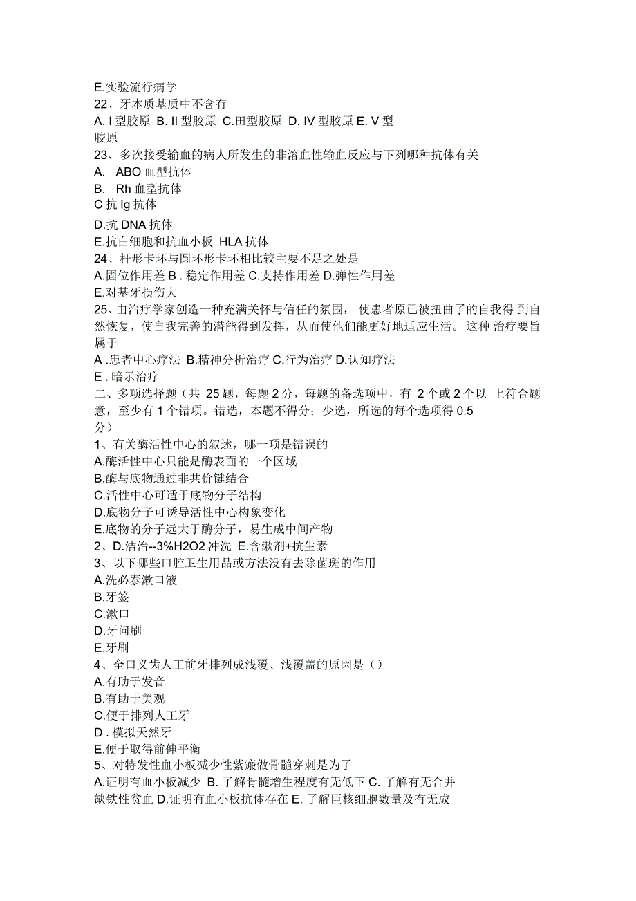 北京口腔执业医师药理学：作用于消化系统的药物考试题_第3页