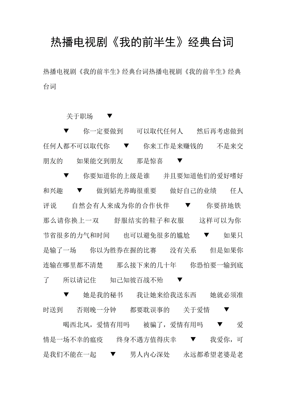 热播电视剧《我的前半生》经典台词.doc_第1页
