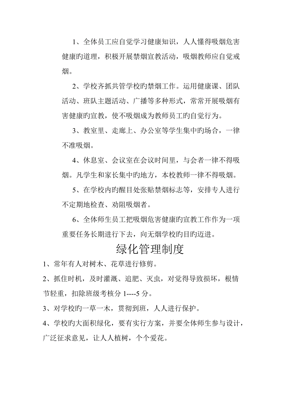 学校生态环境管理新版制度_第4页