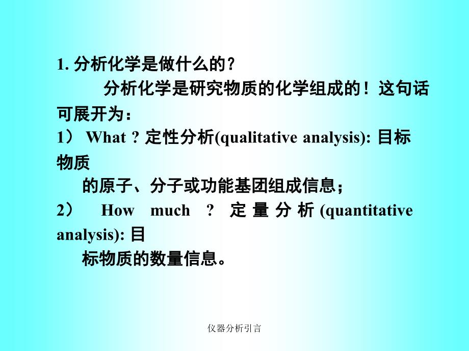 仪器分析引言课件_第2页