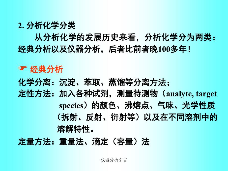 仪器分析引言课件_第3页