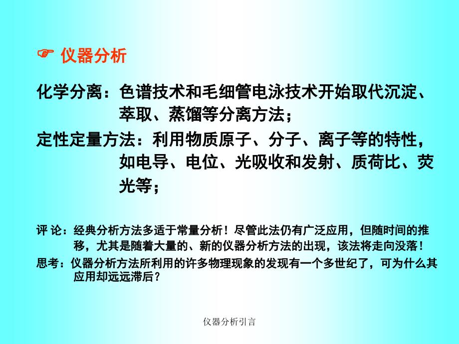 仪器分析引言课件_第4页