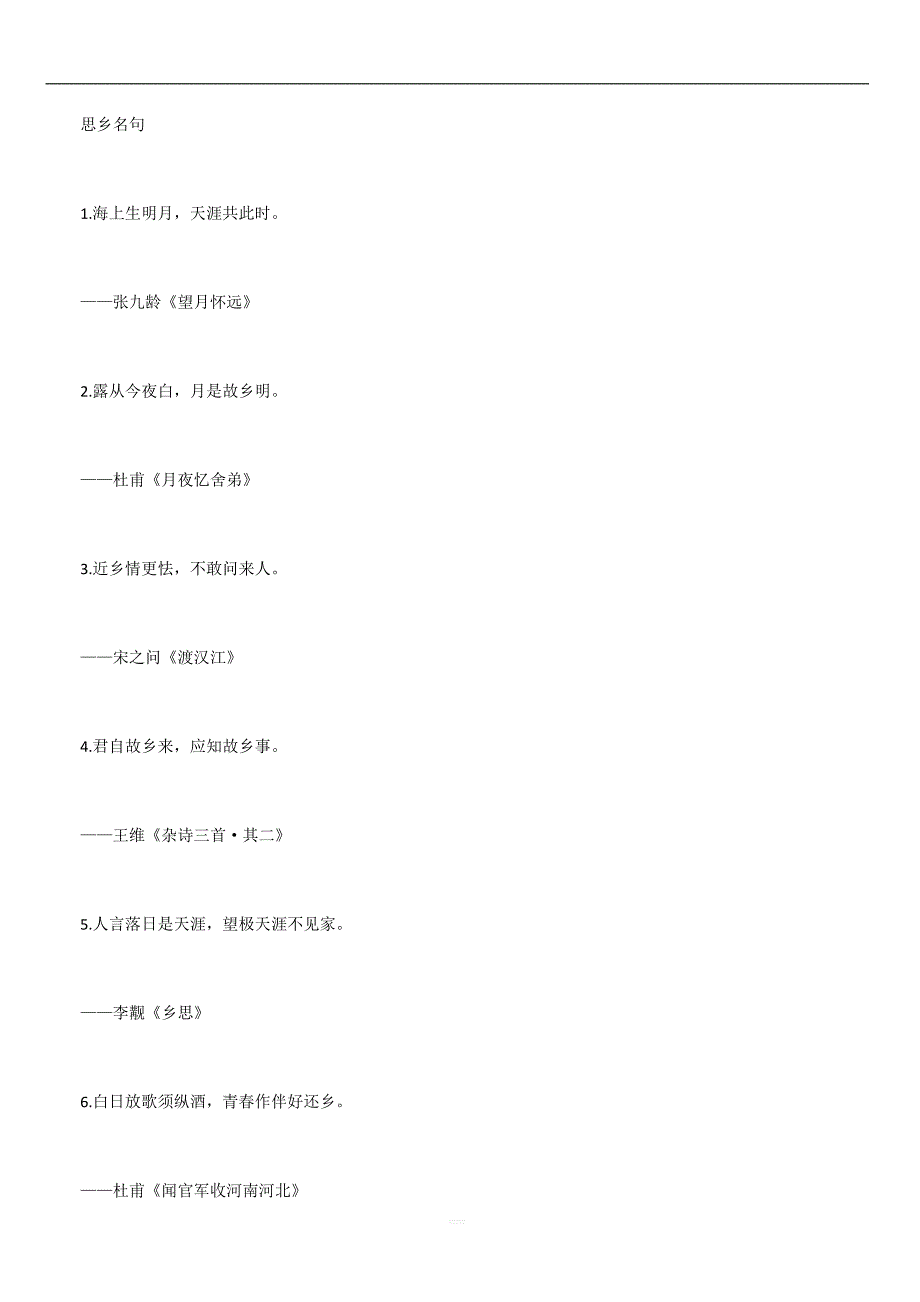 2021中考语文名言名句：思乡名句_第1页