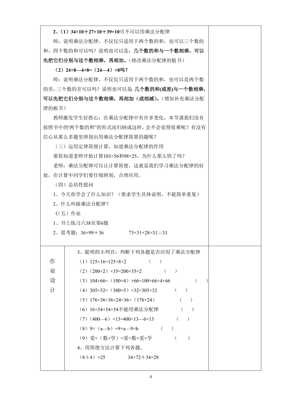 四年级数学乘法分配律.doc_第4页