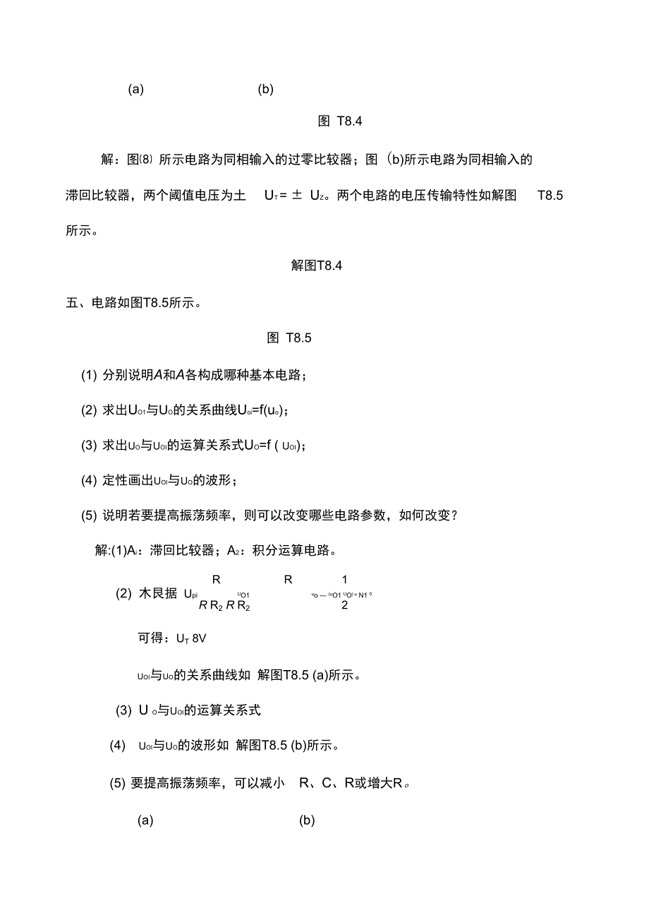 模拟电子技术基础第四版童诗白)课后答案第八章_第2页