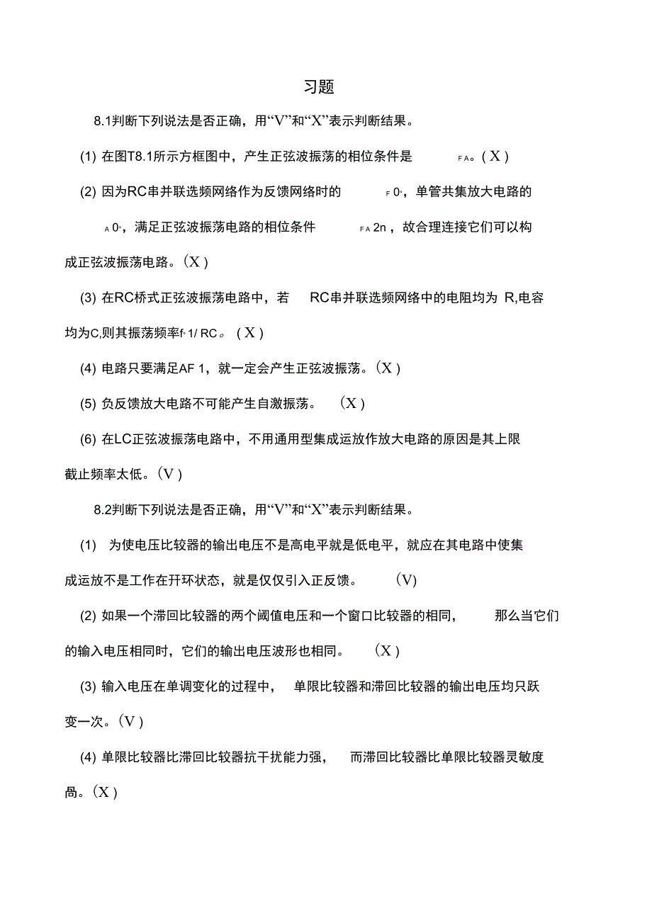 模拟电子技术基础第四版童诗白)课后答案第八章_第4页