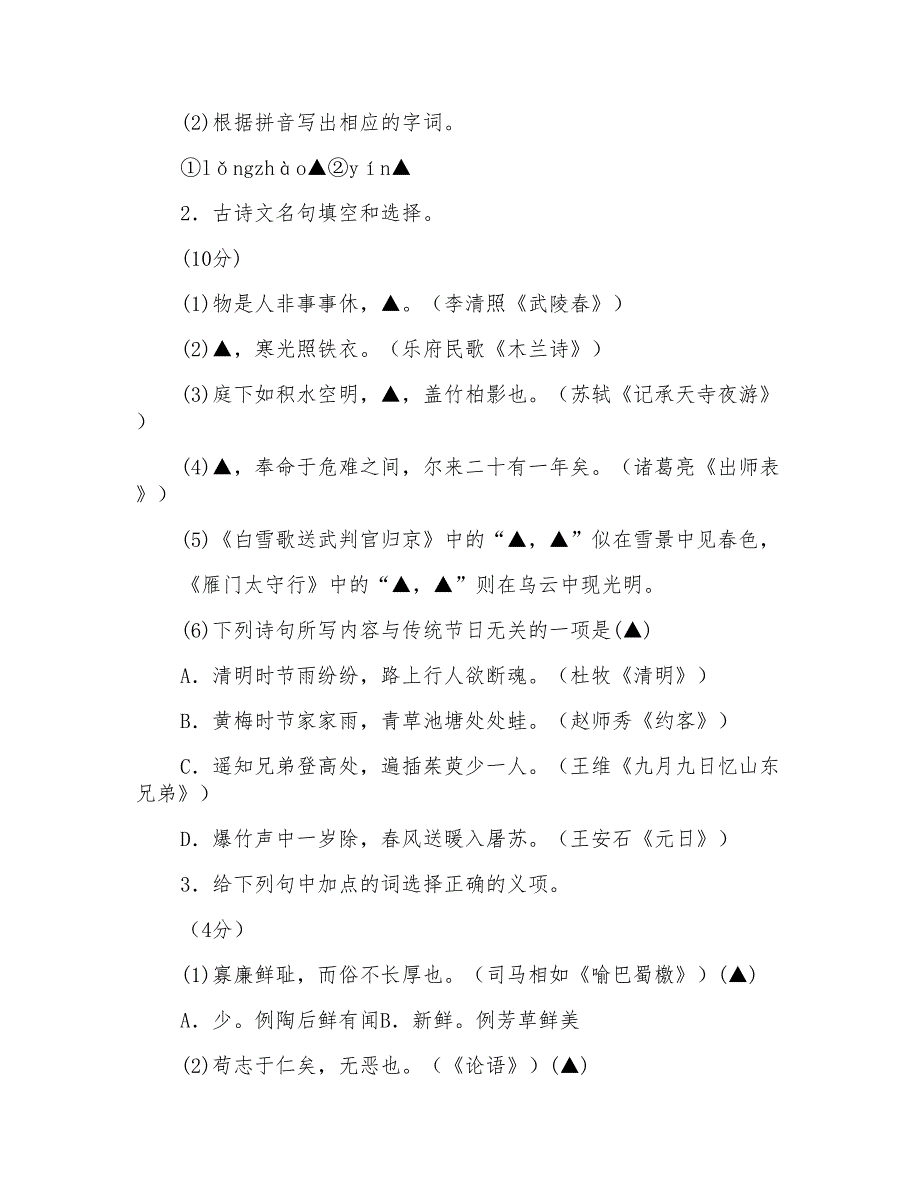 2018年浙江省宁波市中考语文试题与答案_第2页