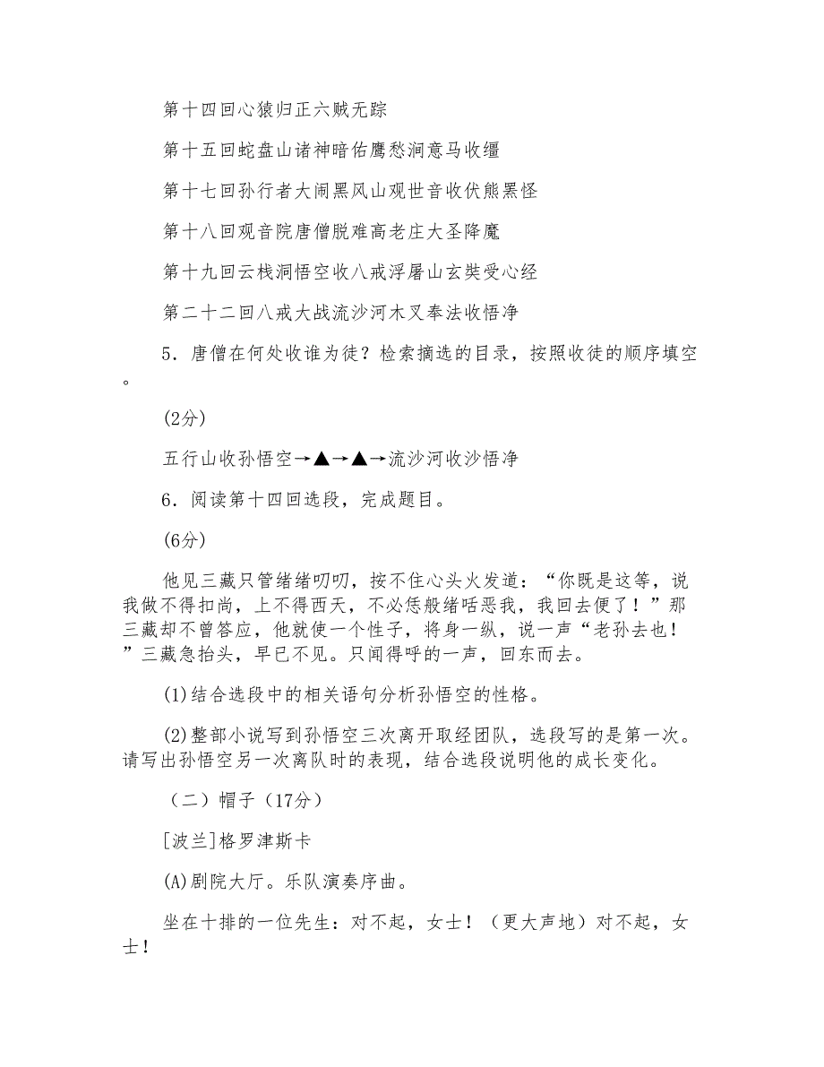 2018年浙江省宁波市中考语文试题与答案_第4页