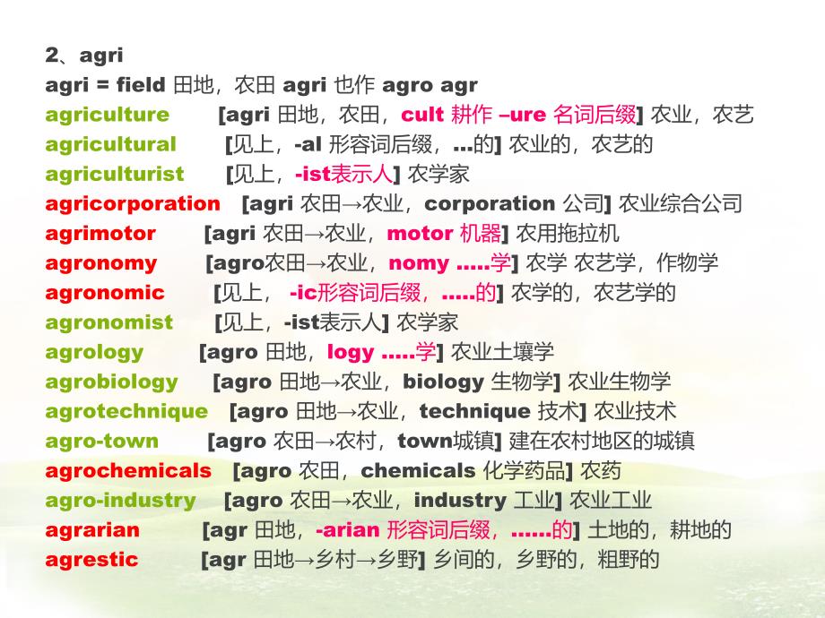 常见英语词根词缀_第3页