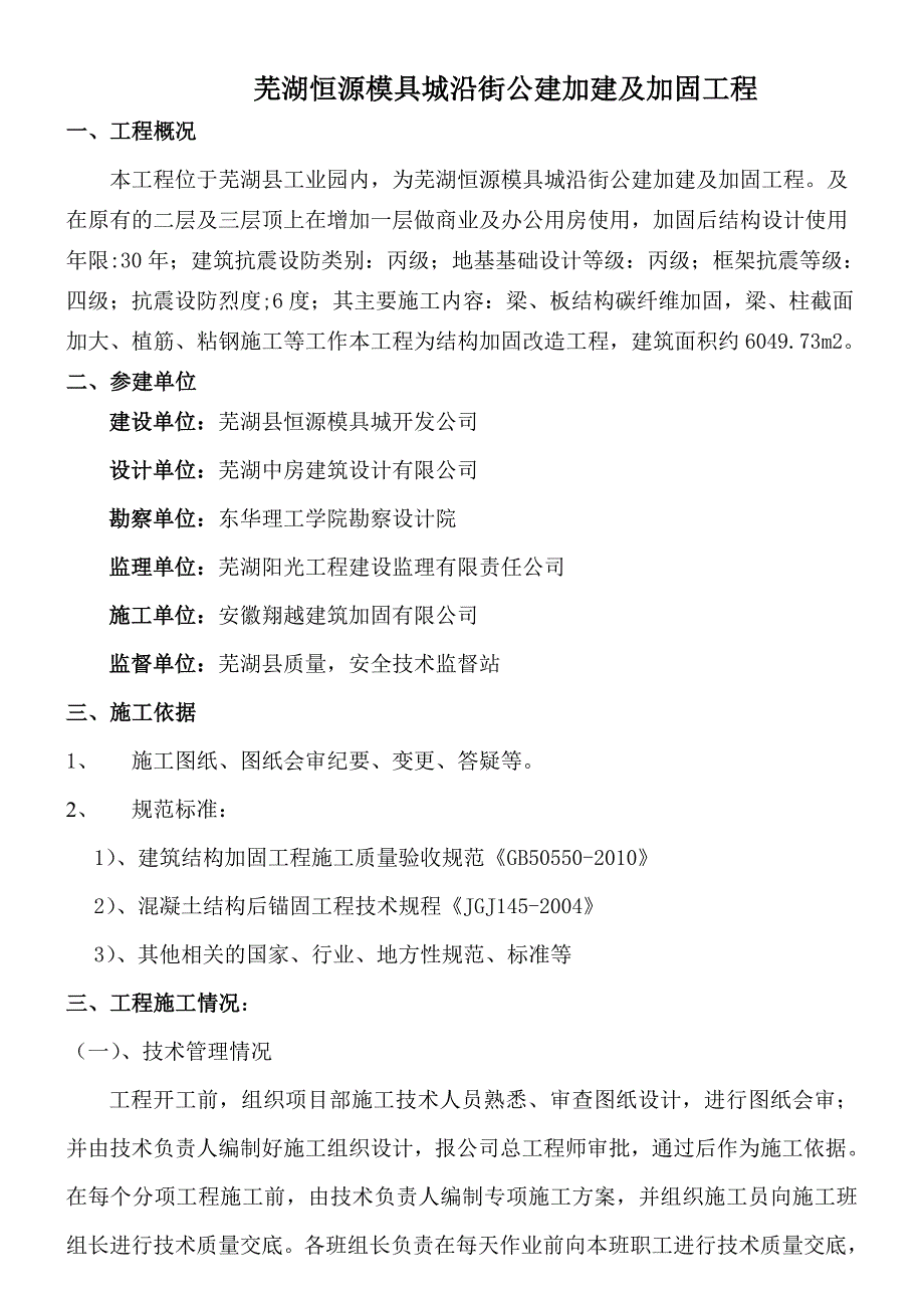 恒源a加固工程主体结构自评报告_第2页