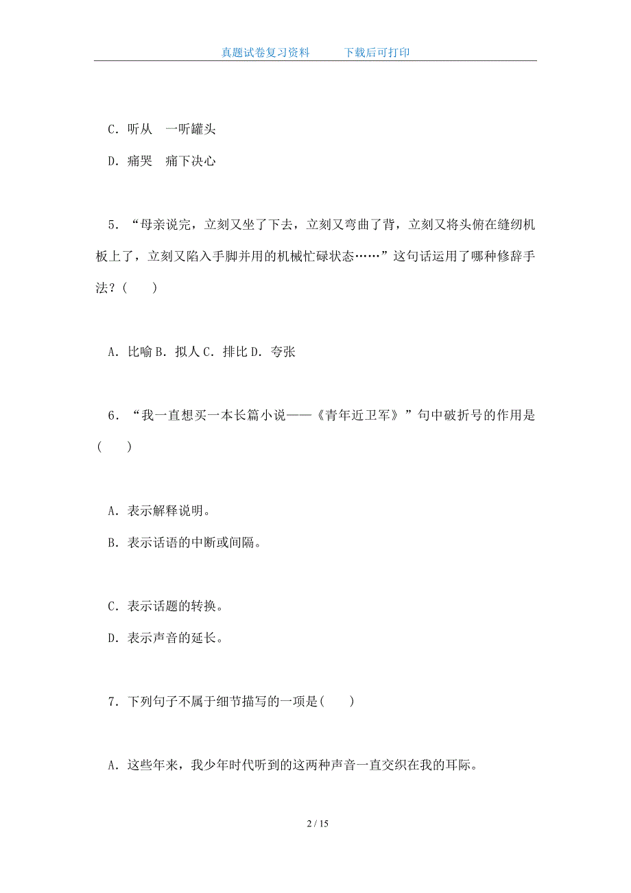 2020年部编版小学五年级语文上册《第六单元》测试试卷及答案(word版)_第2页