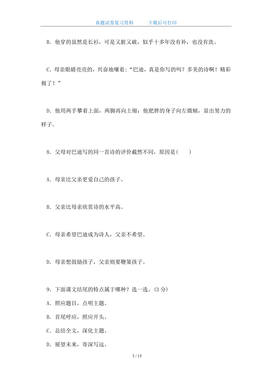 2020年部编版小学五年级语文上册《第六单元》测试试卷及答案(word版)_第3页