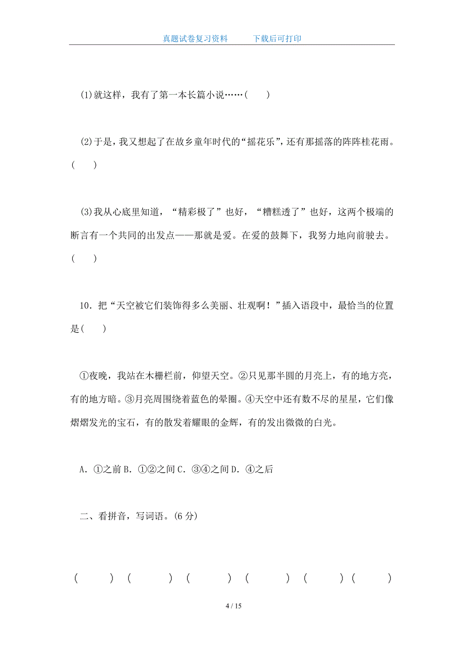 2020年部编版小学五年级语文上册《第六单元》测试试卷及答案(word版)_第4页