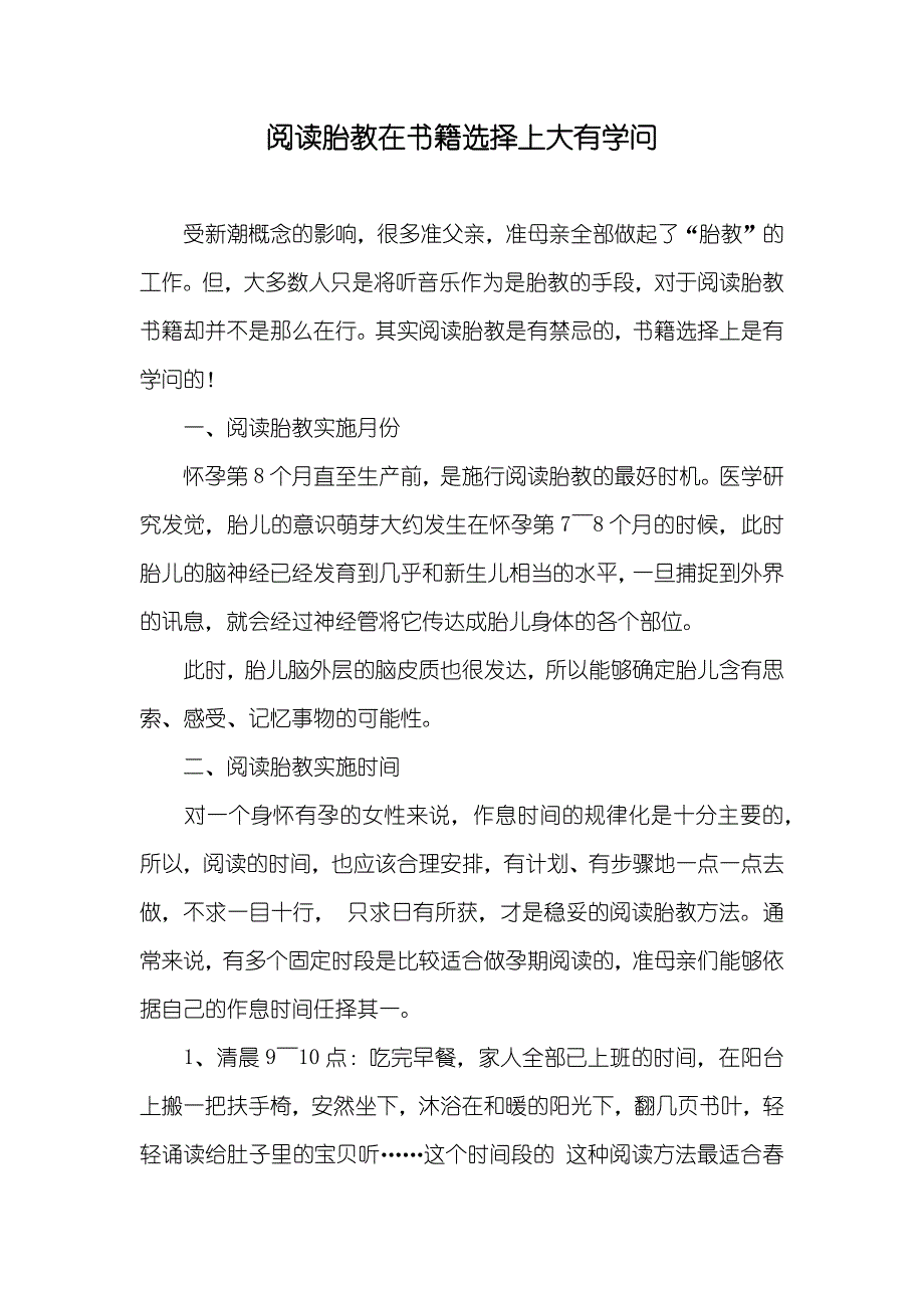 阅读胎教在书籍选择上大有学问_第1页