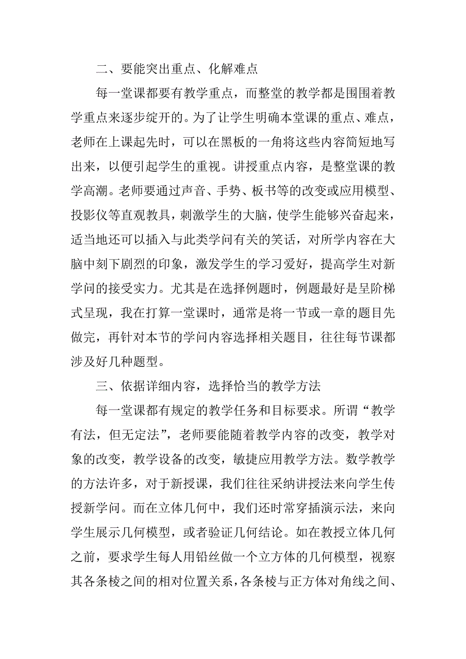 2023年中职数学教学反思_第2页