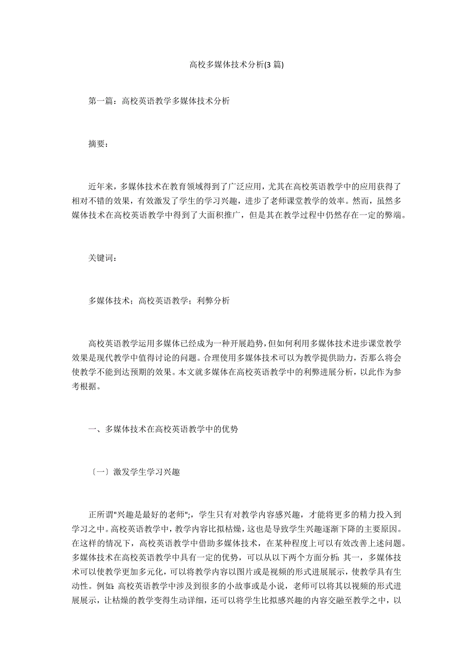 高校多媒体技术分析(3篇)_第1页