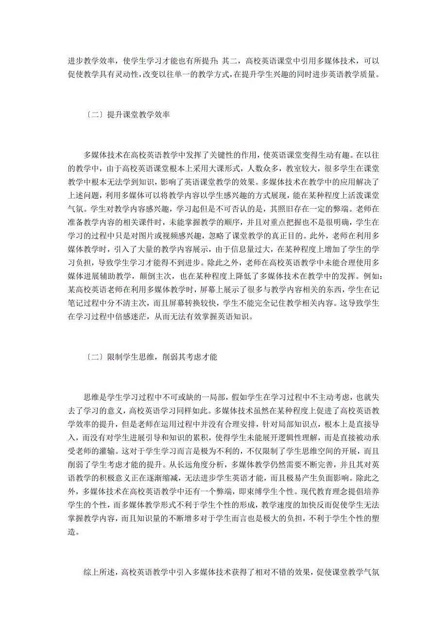 高校多媒体技术分析(3篇)_第2页