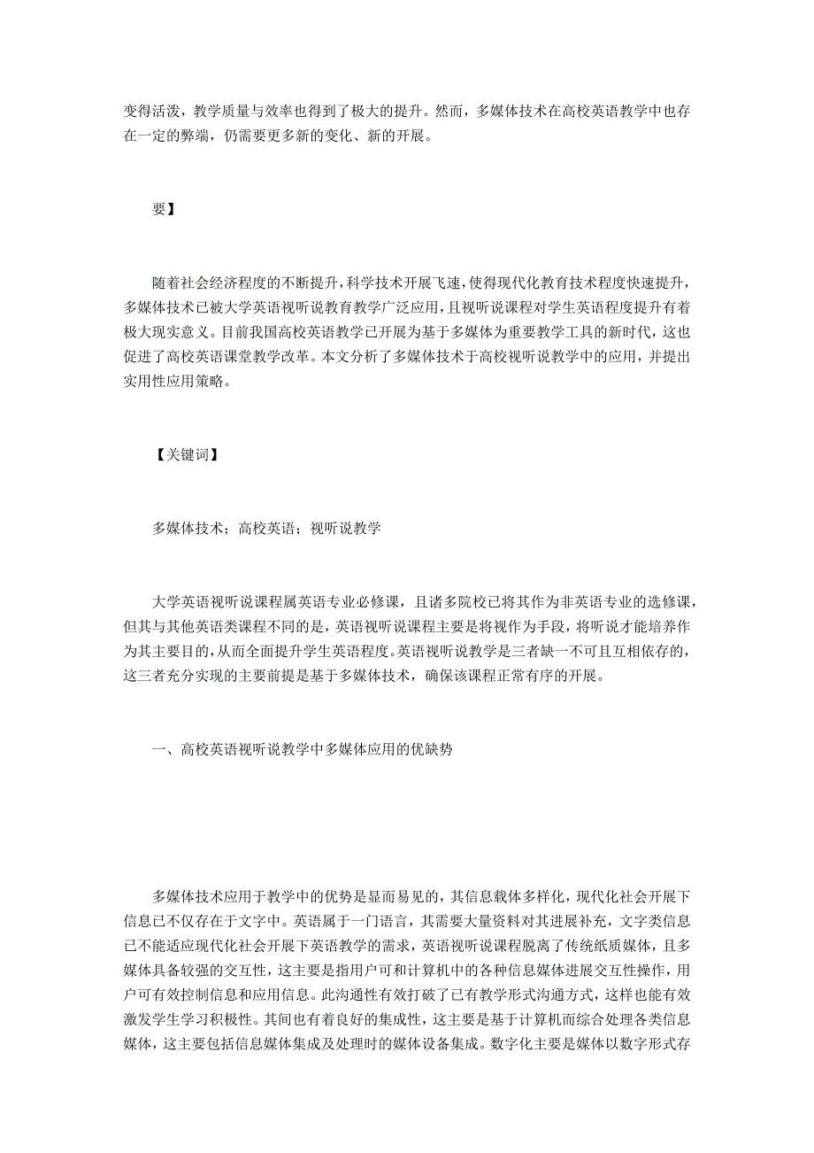 高校多媒体技术分析(3篇)_第3页