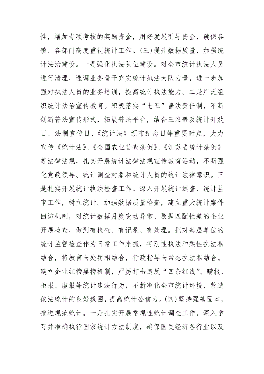 2021年基层干部个人工作计划_第2页