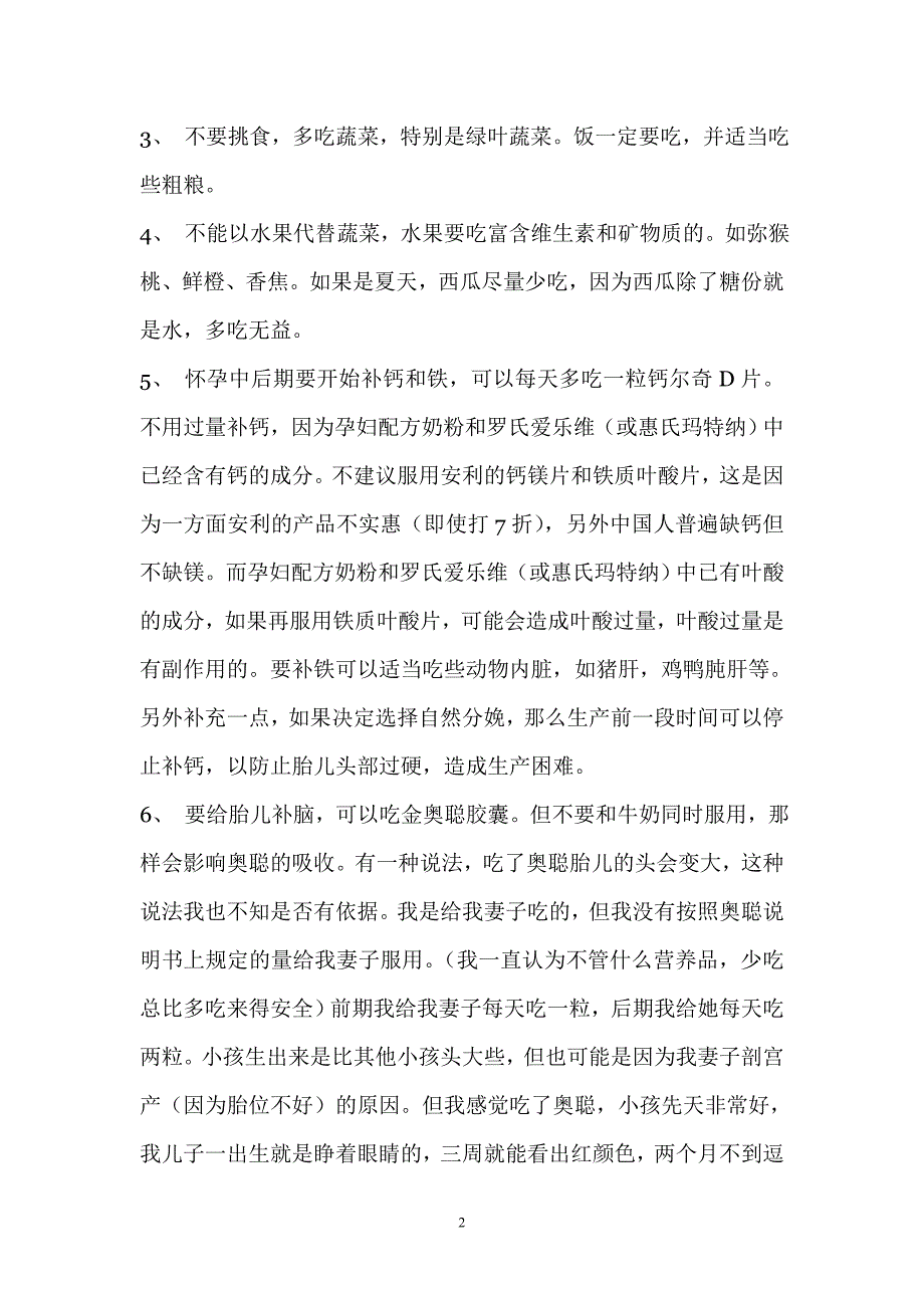 如何带小宝宝.doc_第2页