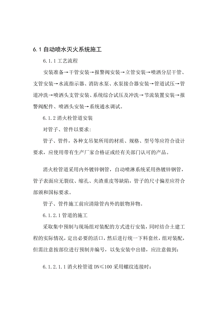 火灾自动报警系统施工方案1_第1页