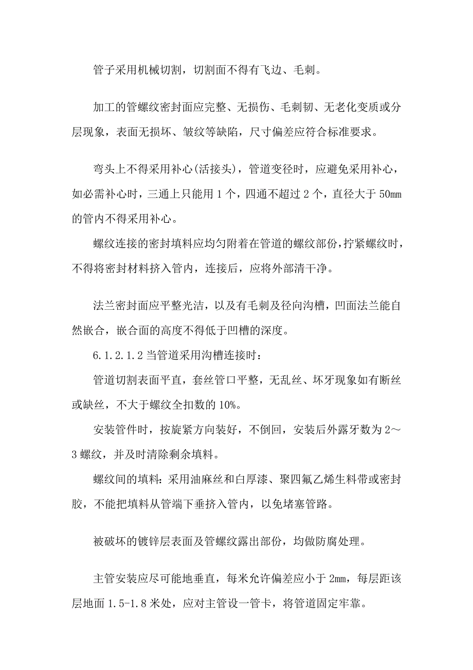 火灾自动报警系统施工方案1_第2页