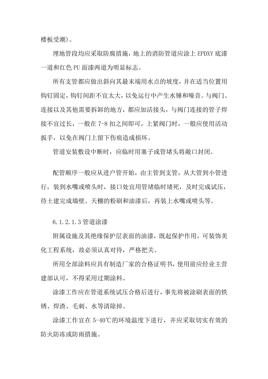 火灾自动报警系统施工方案1_第4页