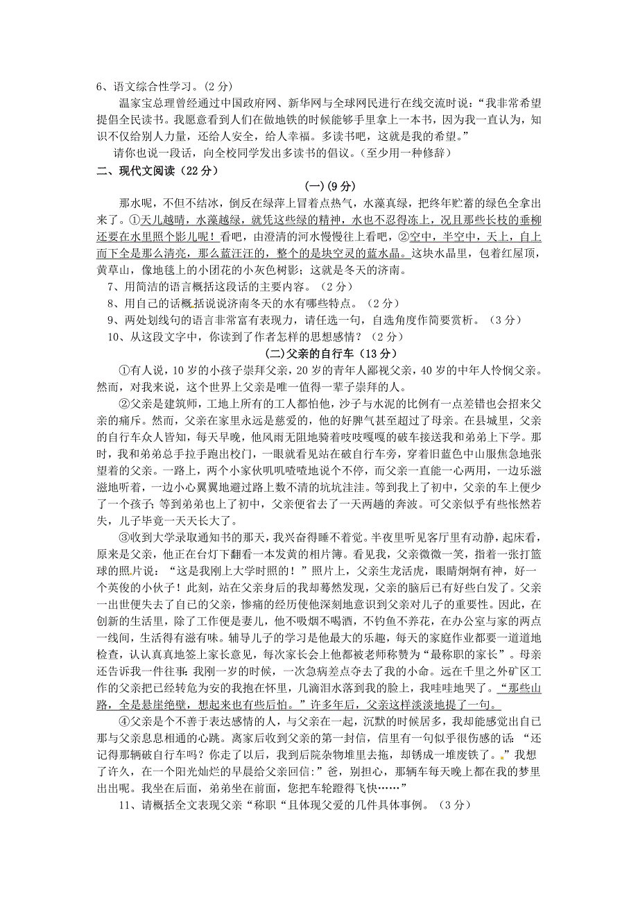 浙江省湖州八中2013-2014学年七年级语文上学期期末考试试题浙教版.doc_第2页