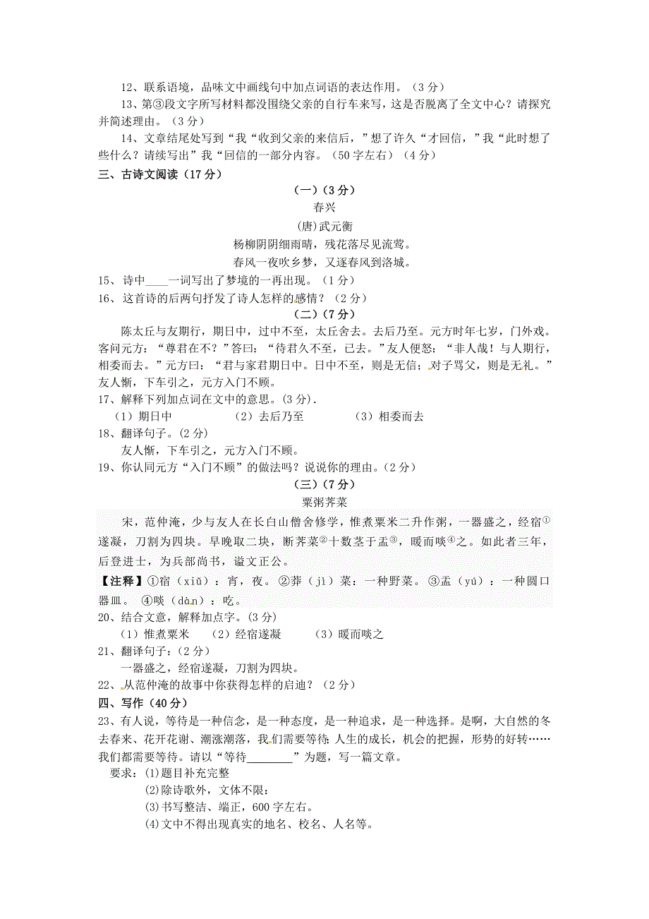 浙江省湖州八中2013-2014学年七年级语文上学期期末考试试题浙教版.doc_第3页