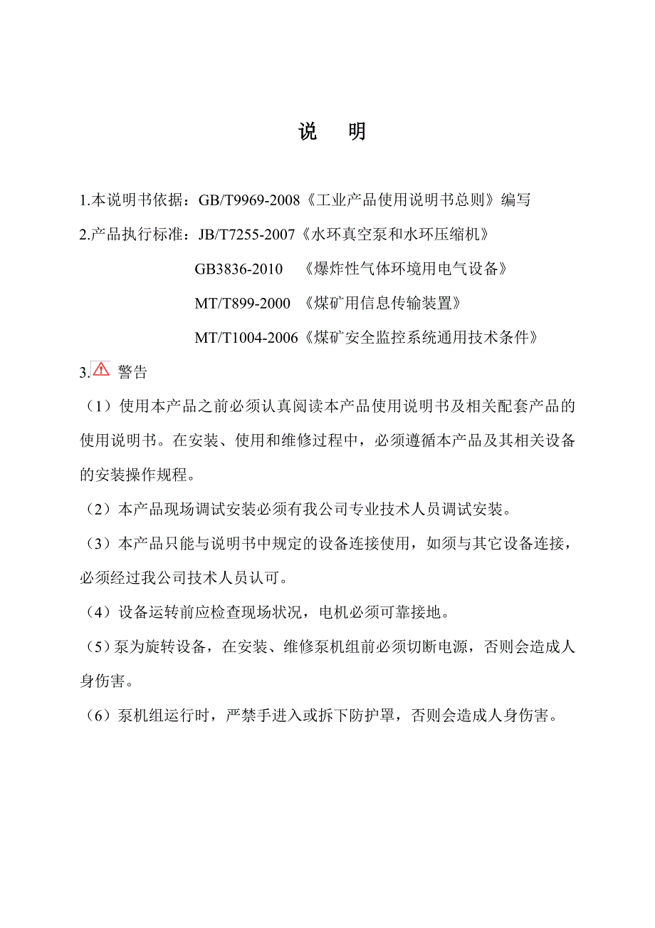 智能数字化真空泵使用说明书_第2页