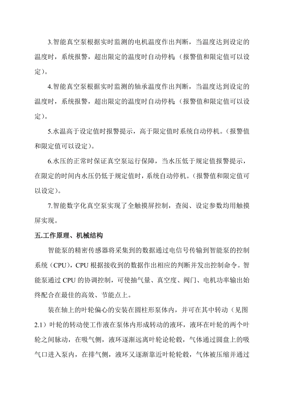 智能数字化真空泵使用说明书_第4页