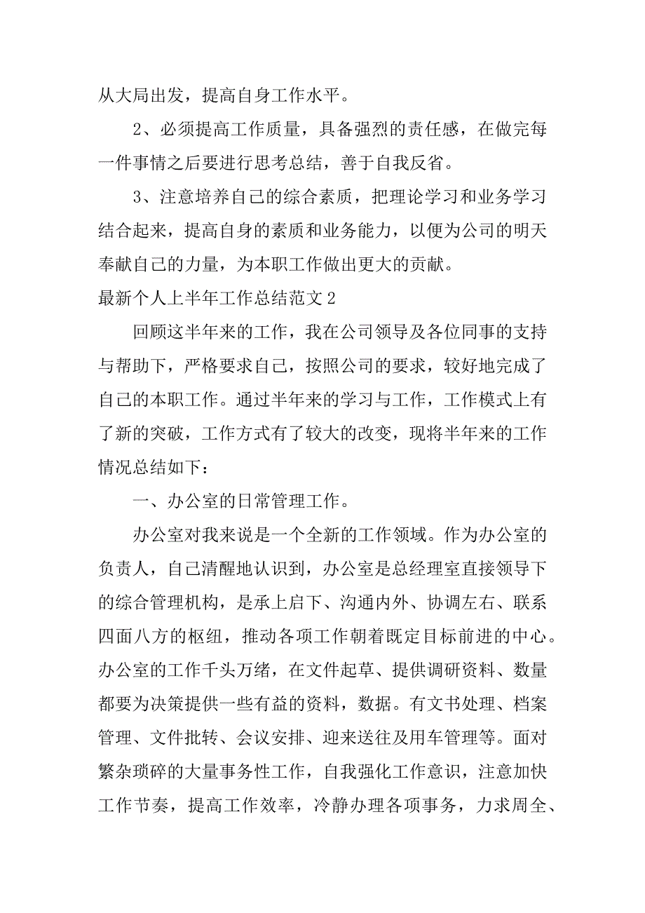 最新个人上半年工作总结范文3篇半年来的个人工作总结_第3页