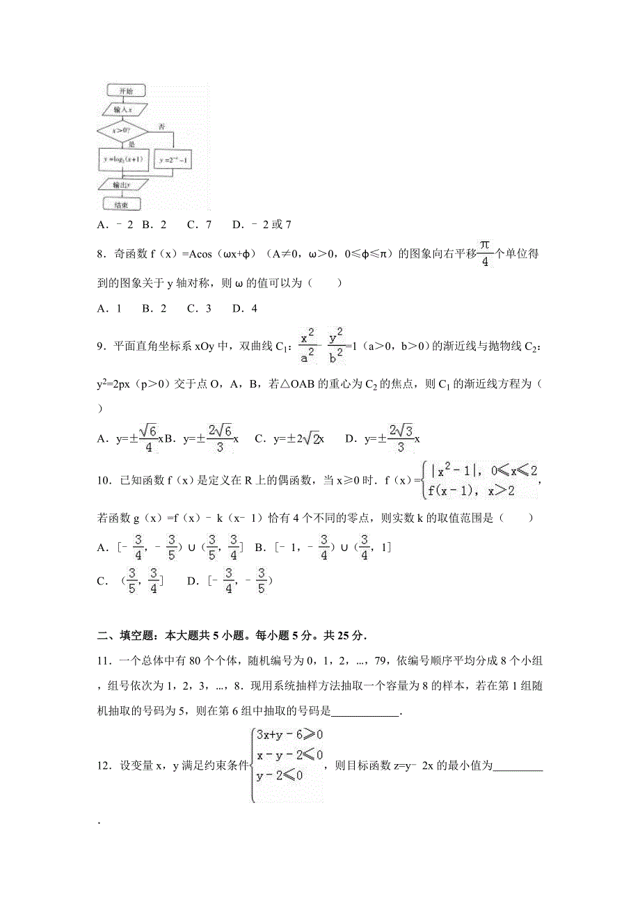 山东省济宁市2016年高考数学二模试卷（理科）含答案解析.doc_第2页